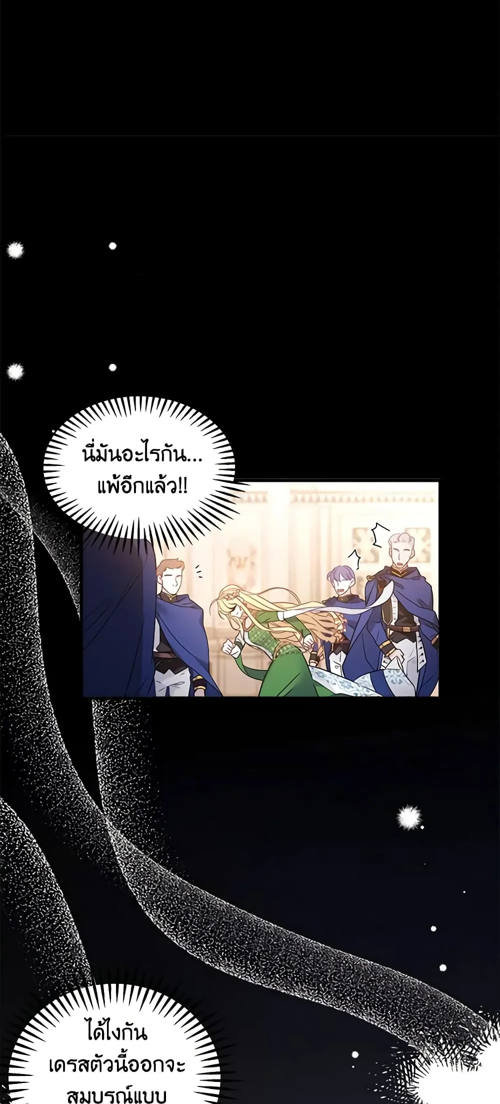 Not-Sew-Wicked Stepmom ตอนที่ 45 page 47