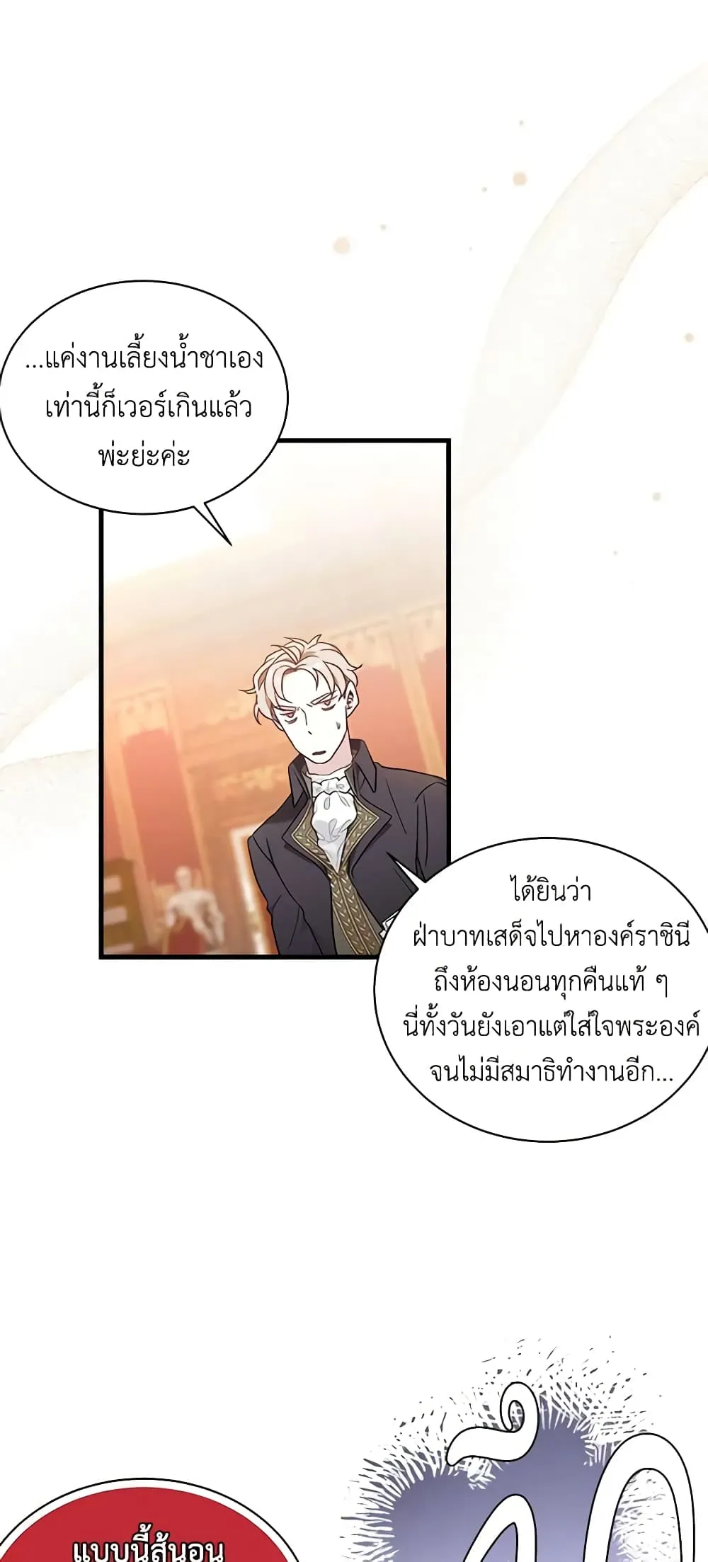 Not-Sew-Wicked Stepmom ตอนที่ 45 page 4
