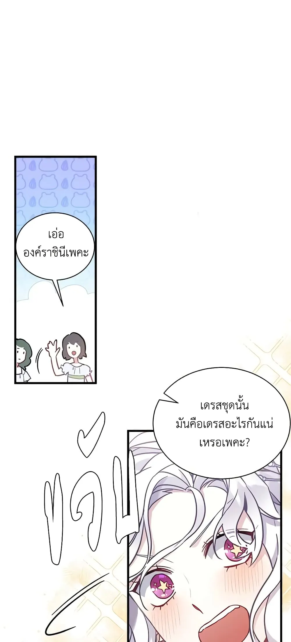 Not-Sew-Wicked Stepmom ตอนที่ 45 page 32