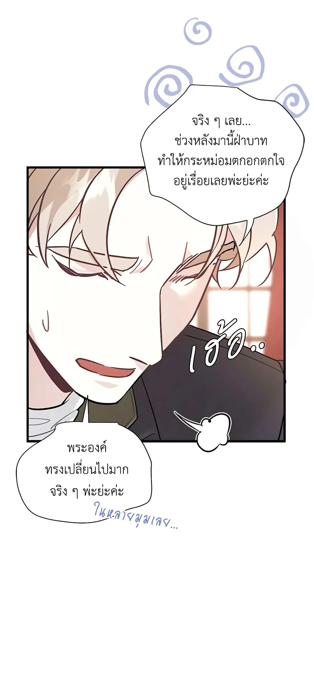 Not-Sew-Wicked Stepmom ตอนที่ 45 page 13