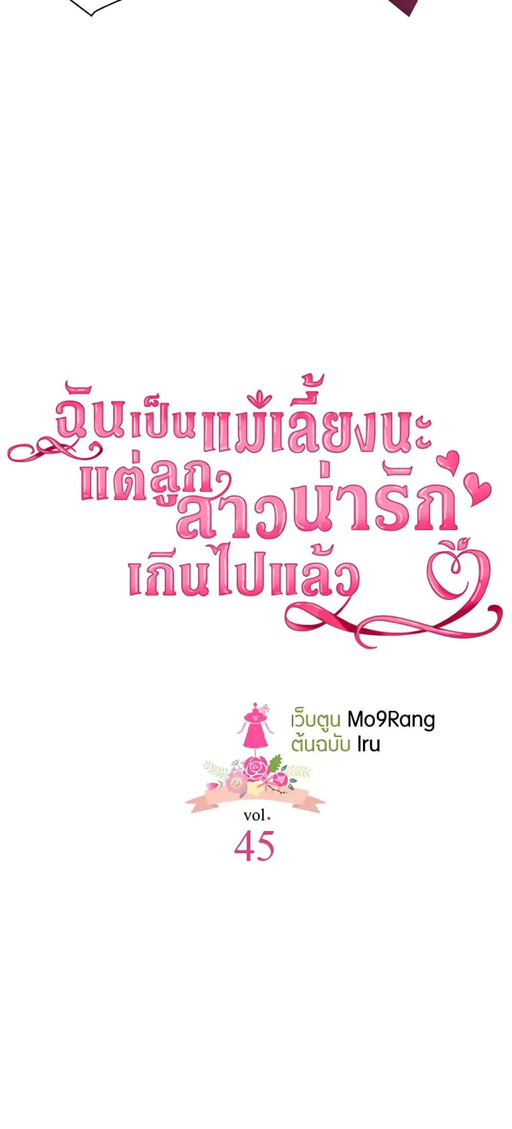 Not-Sew-Wicked Stepmom ตอนที่ 45 page 10