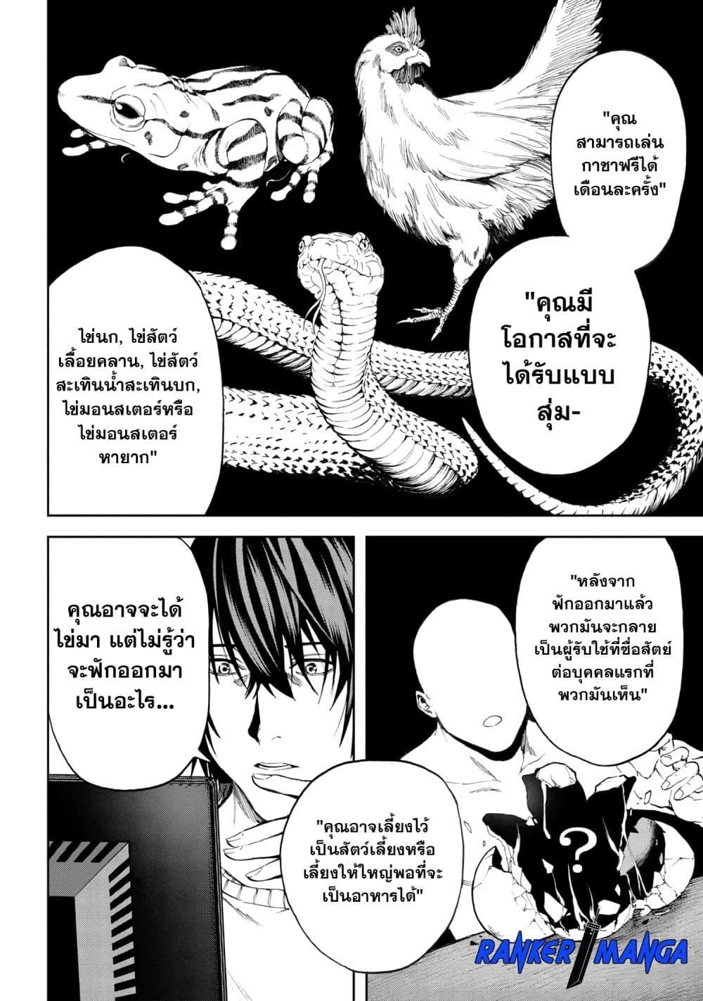 Murazukuri Game no NPC ga Namami no Ningen to Shika Omoe Nai ทดลองเป็นพระเจ้า ตอนที่  20