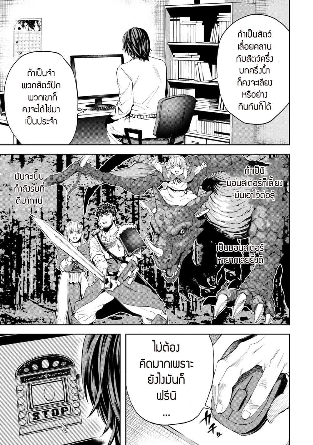 Murazukuri Game no NPC ga Namami no Ningen to Shika Omoe Nai ทดลองเป็นพระเจ้า ตอนที่  20.1