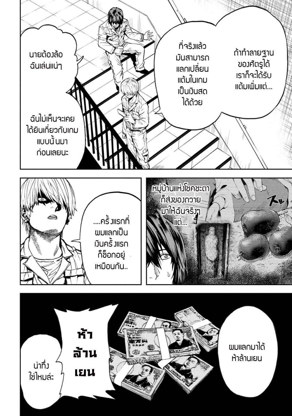 Murazukuri Game no NPC ga Namami no Ningen to Shika Omoe Nai ทดลองเป็นพระเจ้า ตอนที่  26.2