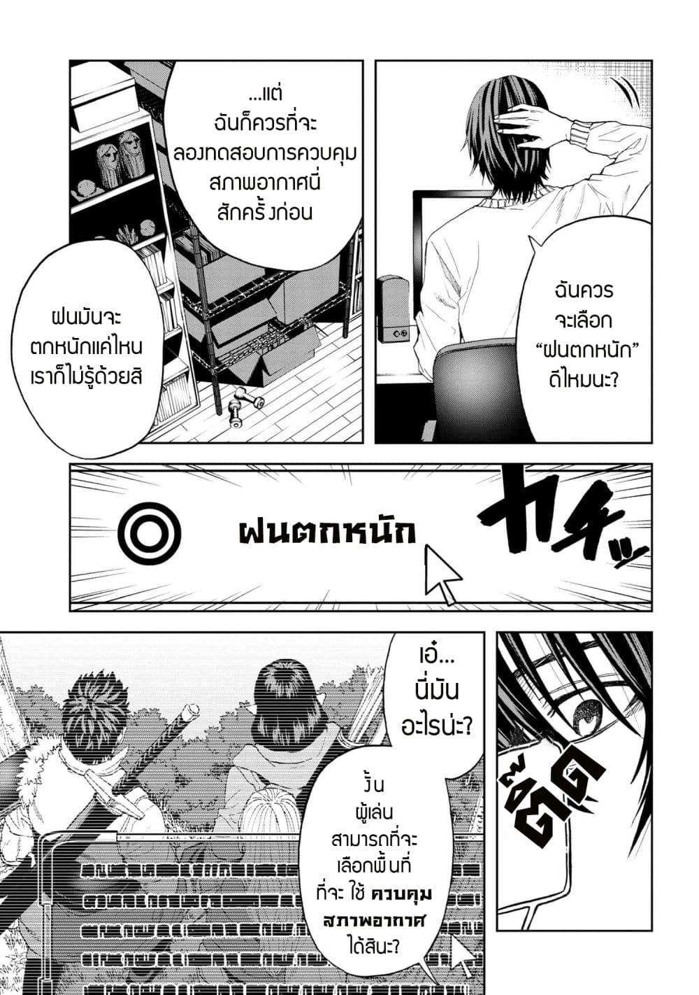 Murazukuri Game no NPC ga Namami no Ningen to Shika Omoe Nai ทดลองเป็นพระเจ้า ตอนที่  18.1