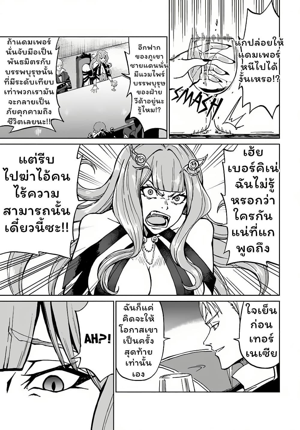 The Death Mage Who Doesn't Want a Fourth Time ตอนที่  30.1