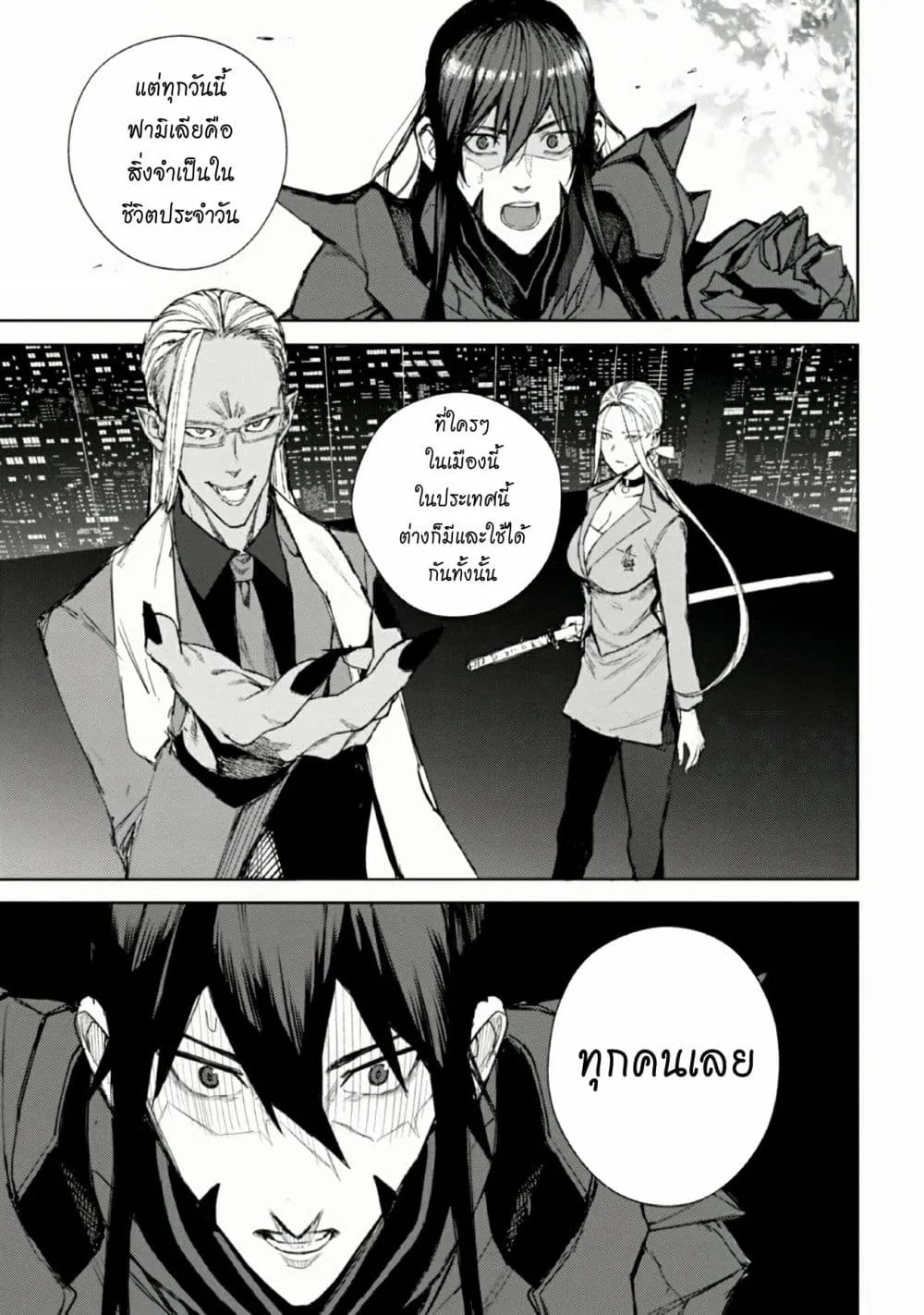 The Lord Of Immortals Blooming In The Abyss F.E. 2099 ตอนที่  1