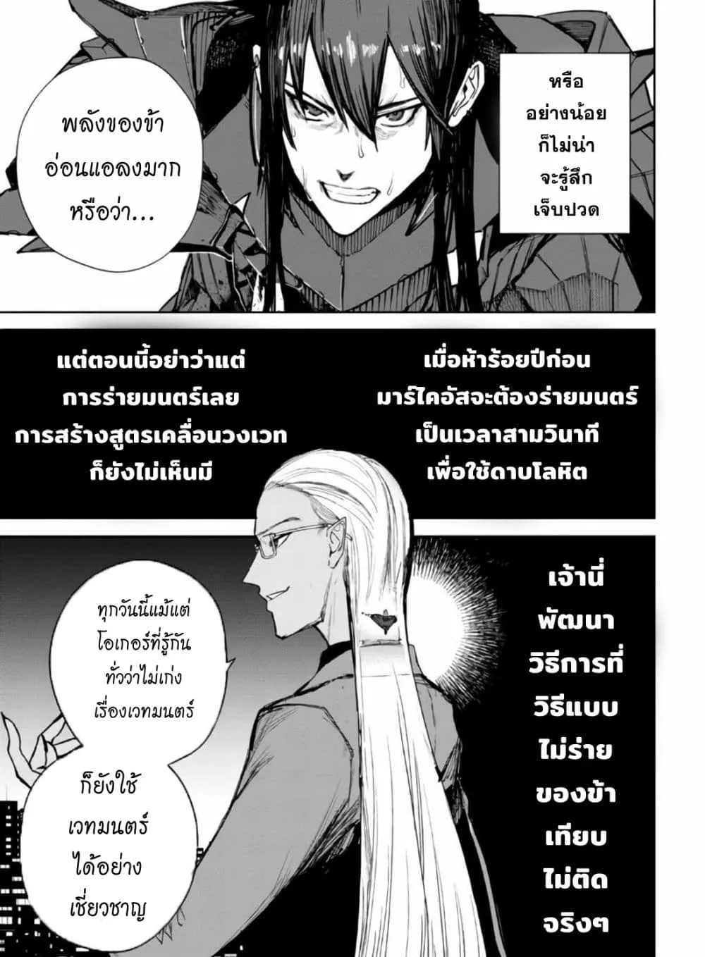 The Lord Of Immortals Blooming In The Abyss F.E. 2099 ตอนที่  2