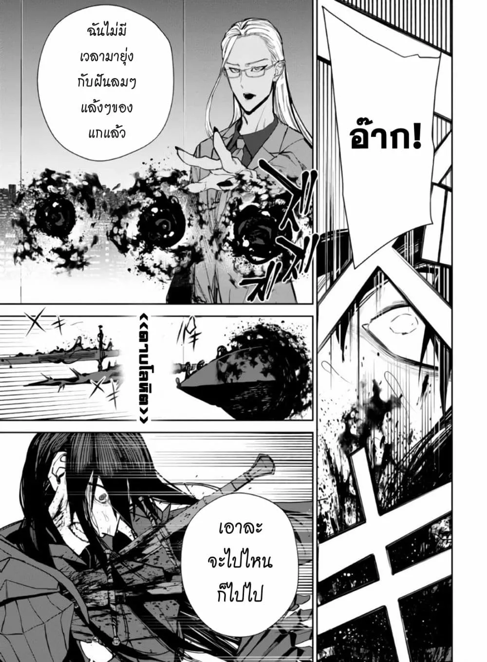 The Lord Of Immortals Blooming In The Abyss F.E. 2099 ตอนที่  2