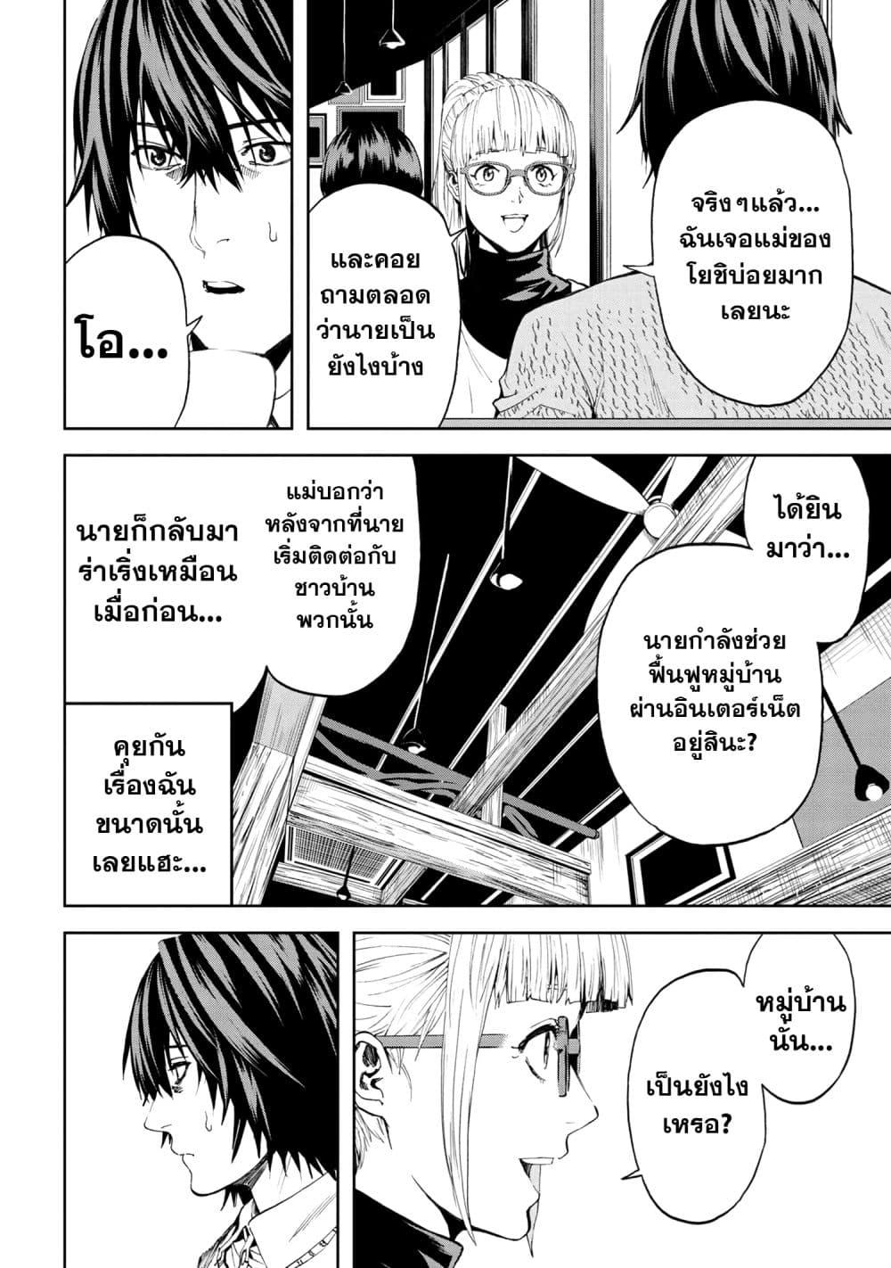 Murazukuri Game no NPC ga Namami no Ningen to Shika Omoe Nai ทดลองเป็นพระเจ้า ตอนที่  20