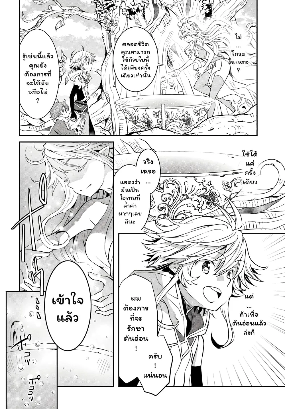 Deokure Teima no Sonohigurashi ตอนที่  11