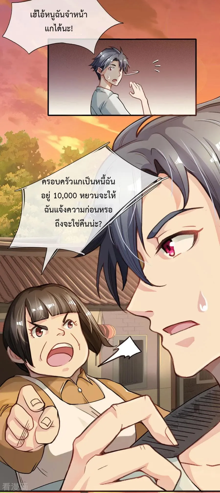 Doomsday Girlfriend: My Backyard Leads To Doomsday ตอนที่ 4 page 3