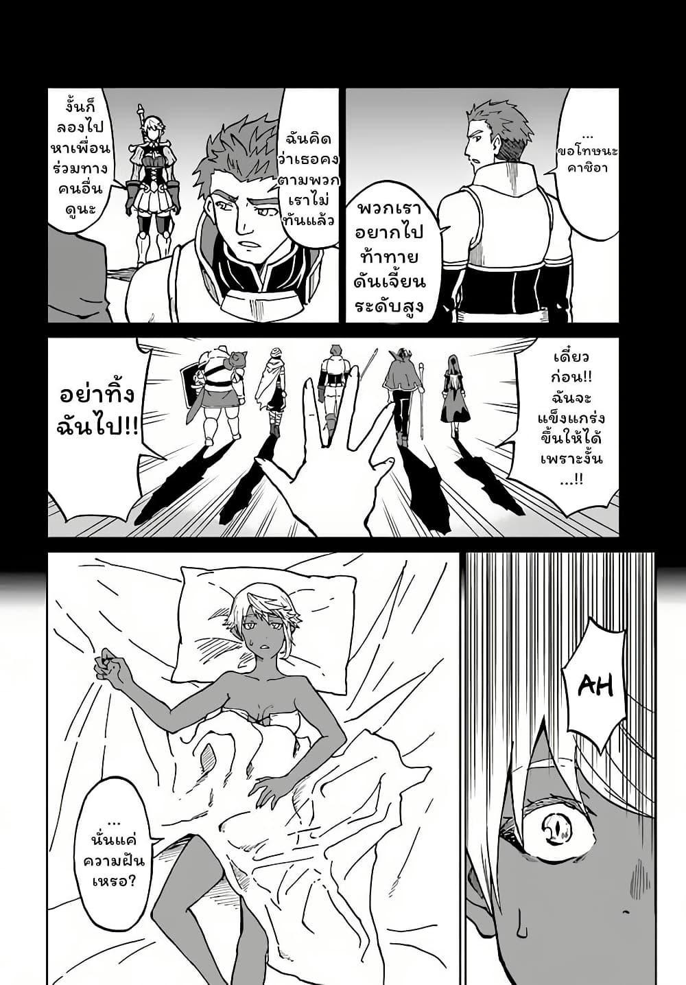 The Death Mage Who Doesn't Want a Fourth Time ตอนที่  30.1