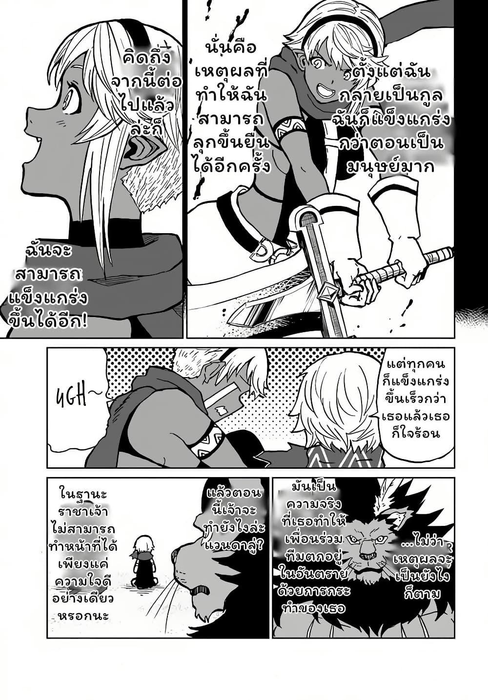 The Death Mage Who Doesn't Want a Fourth Time ตอนที่  30.2