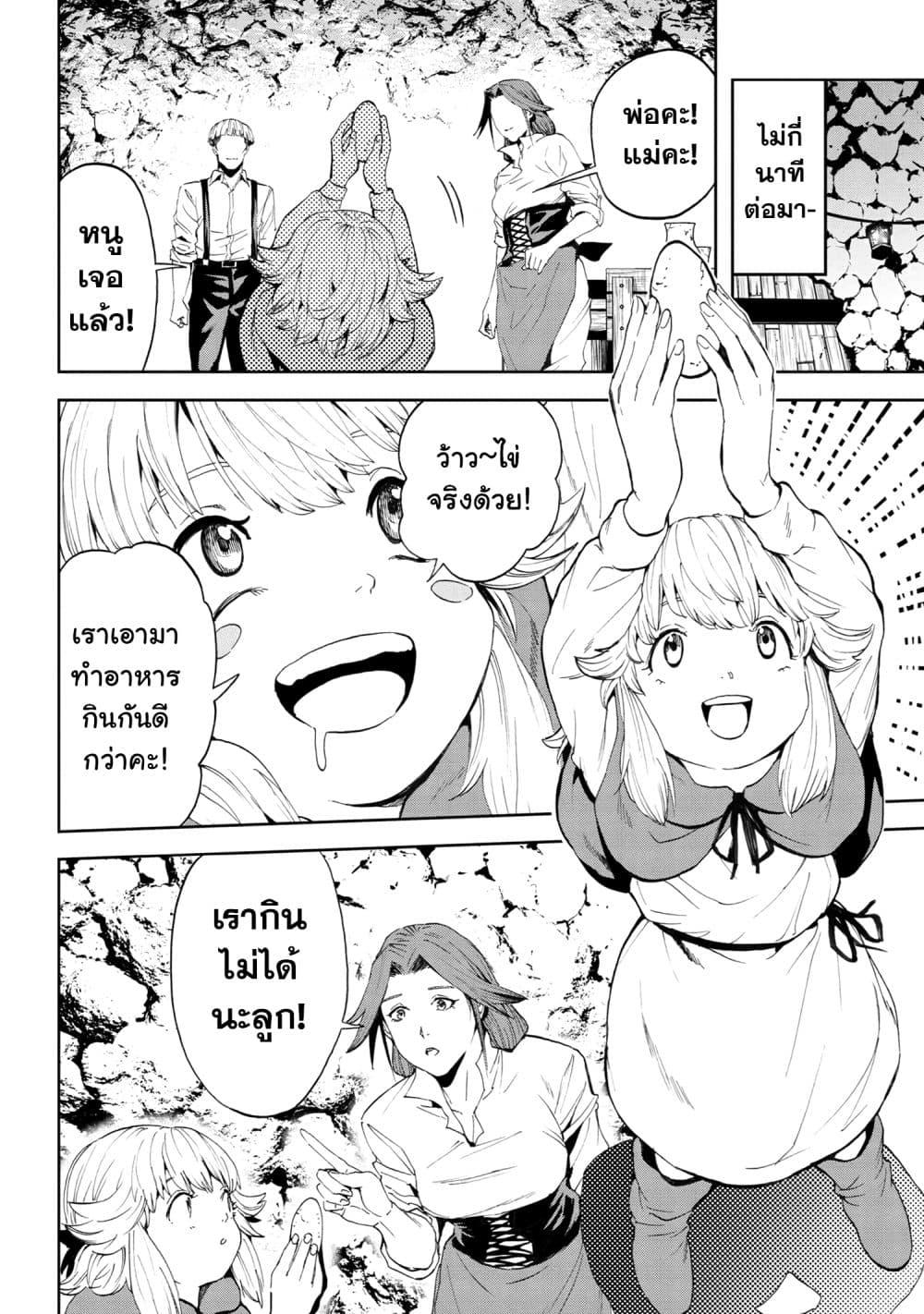 Murazukuri Game no NPC ga Namami no Ningen to Shika Omoe Nai ทดลองเป็นพระเจ้า ตอนที่  20