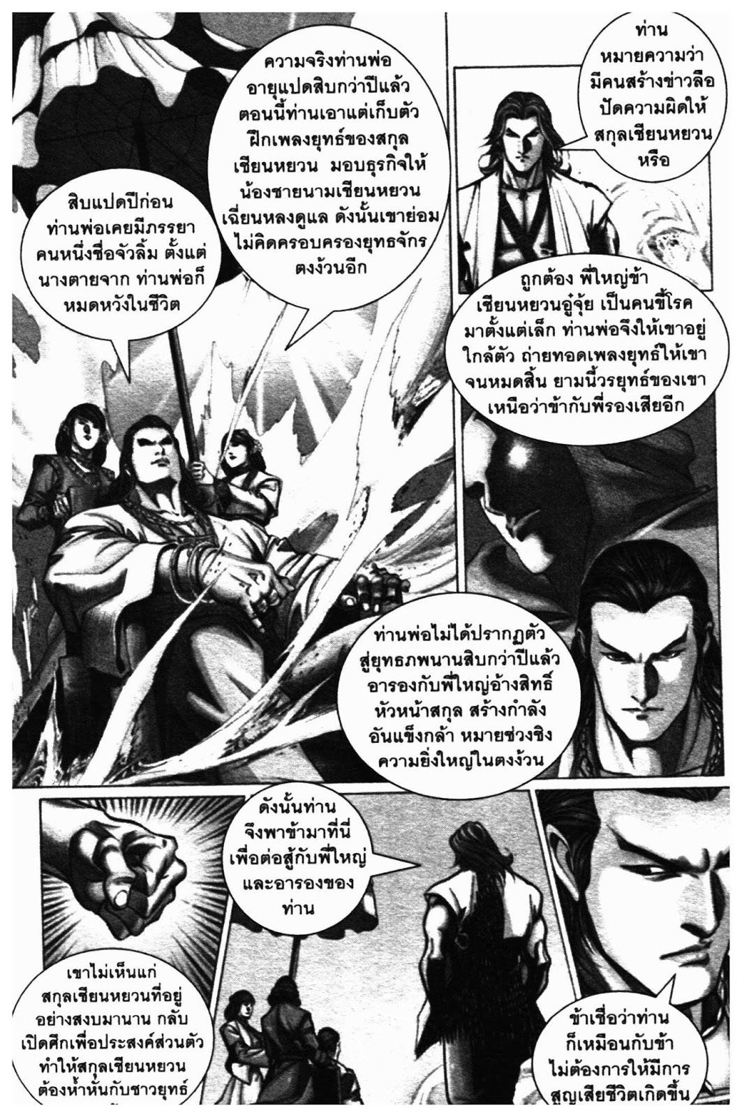 SEVEN WEAPON ตอนที่  42