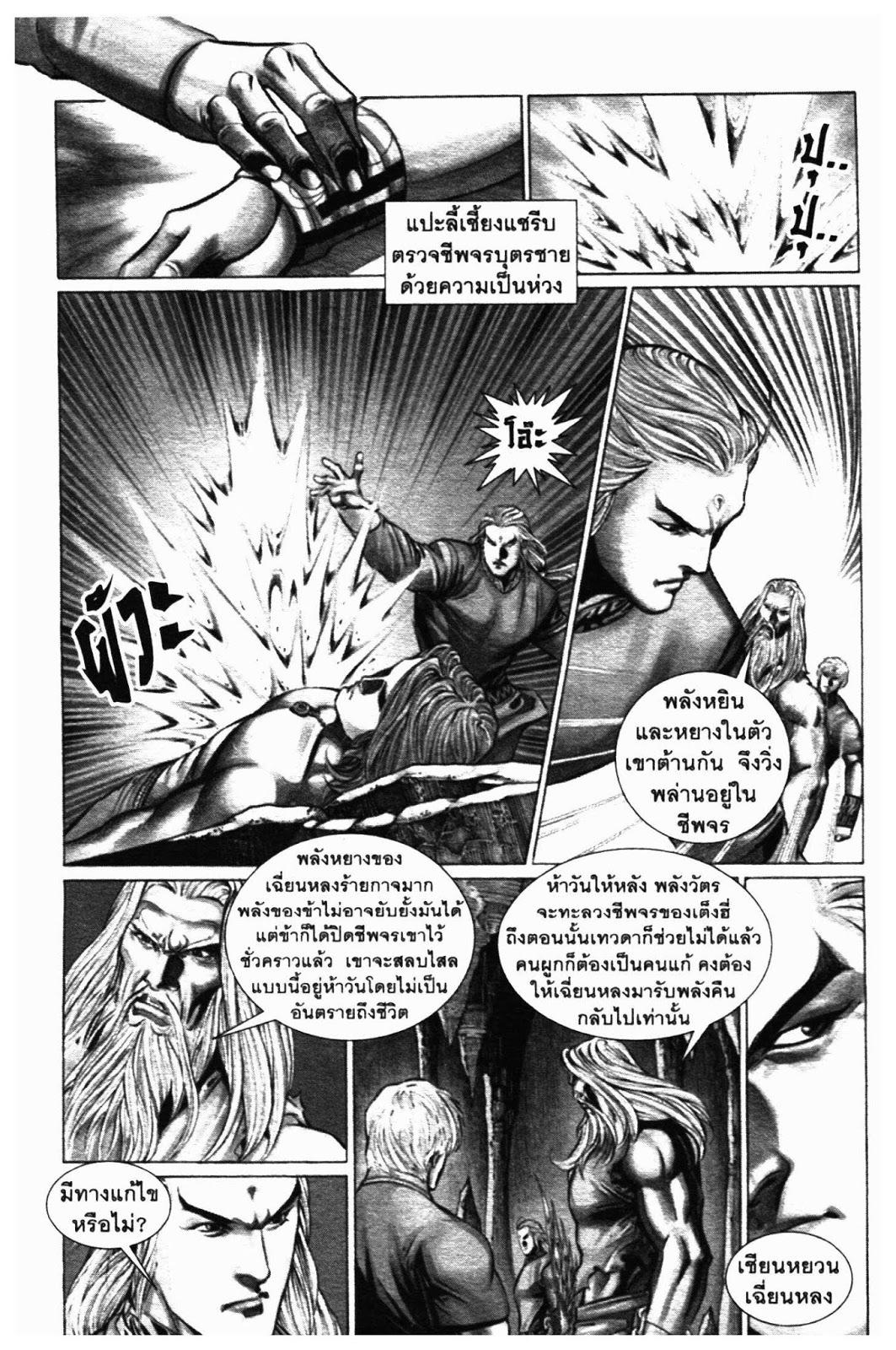 SEVEN WEAPON ตอนที่  50