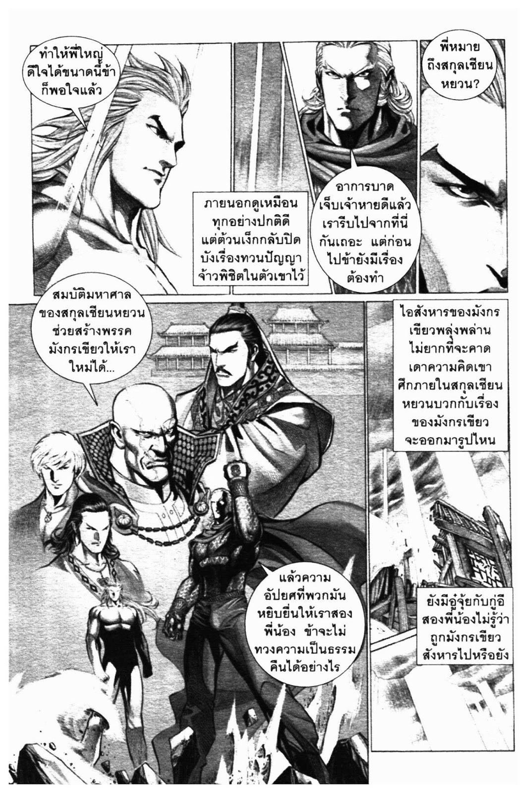 SEVEN WEAPON ตอนที่  50