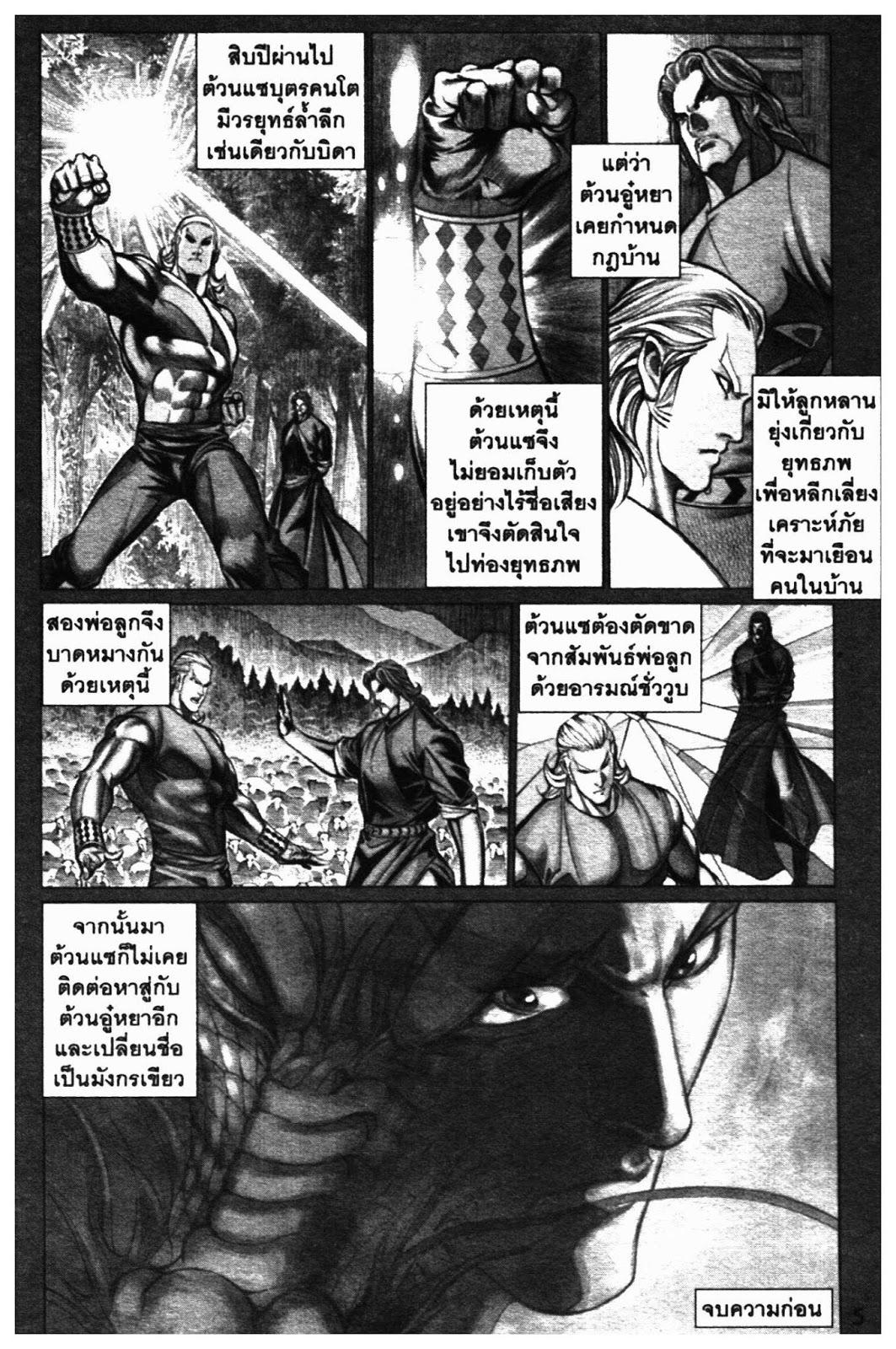 SEVEN WEAPON ตอนที่  23