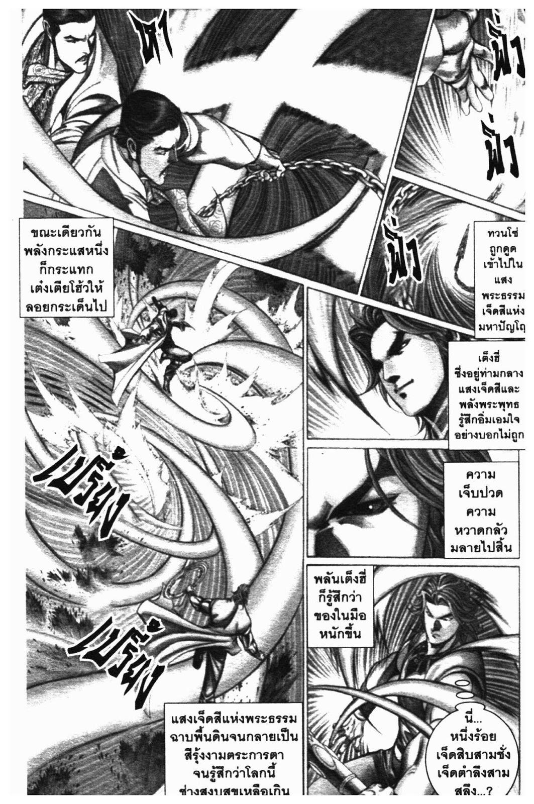 SEVEN WEAPON ตอนที่  32