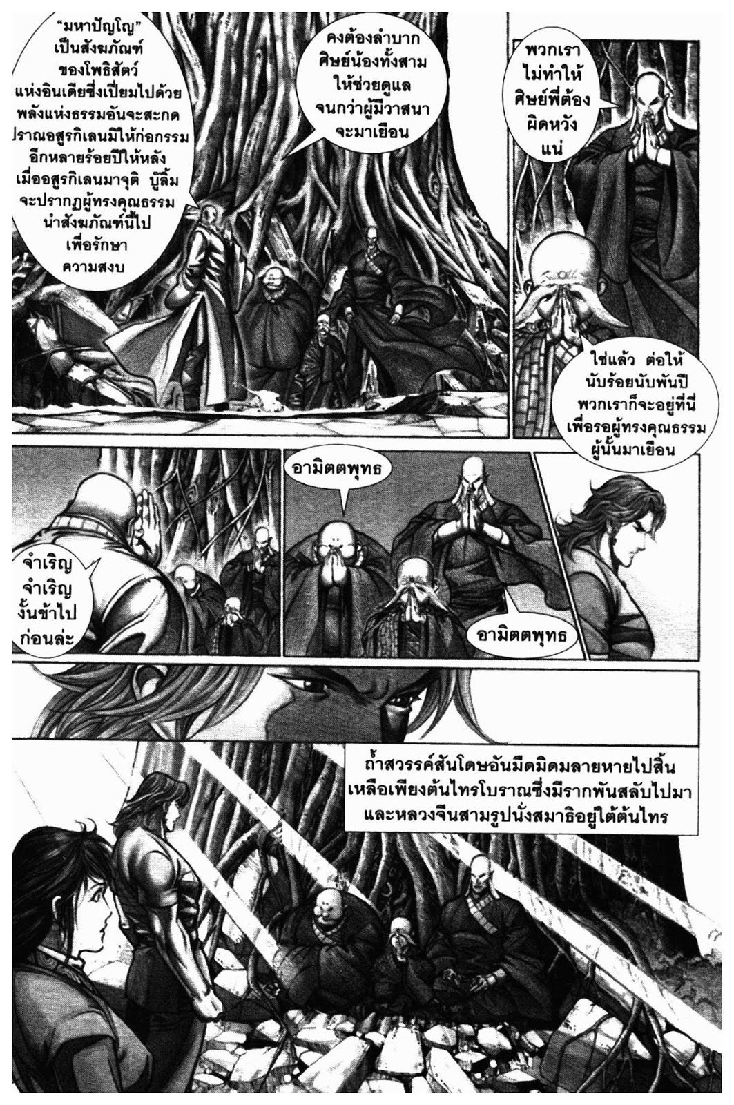 SEVEN WEAPON ตอนที่  27