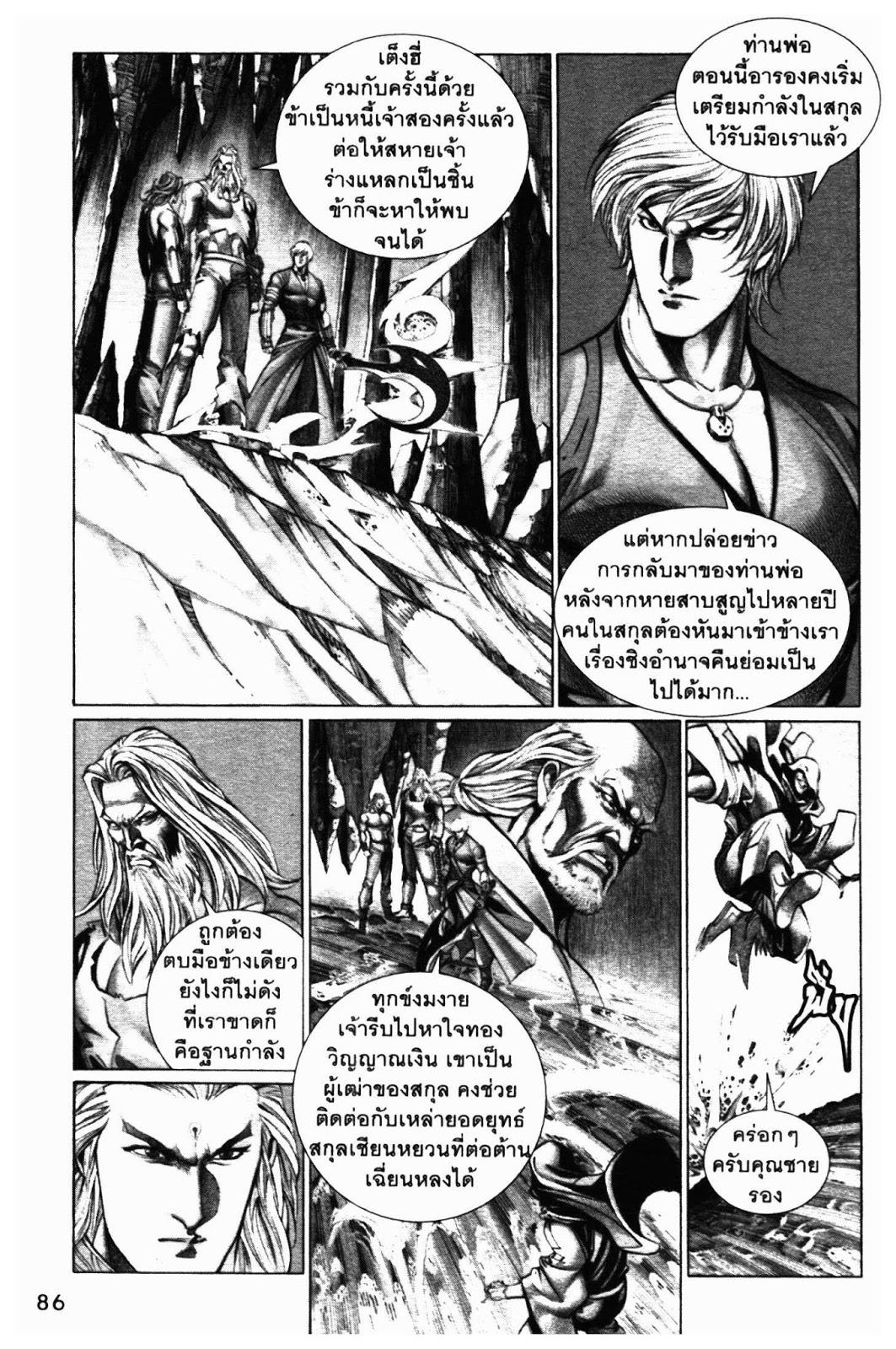 SEVEN WEAPON ตอนที่  49