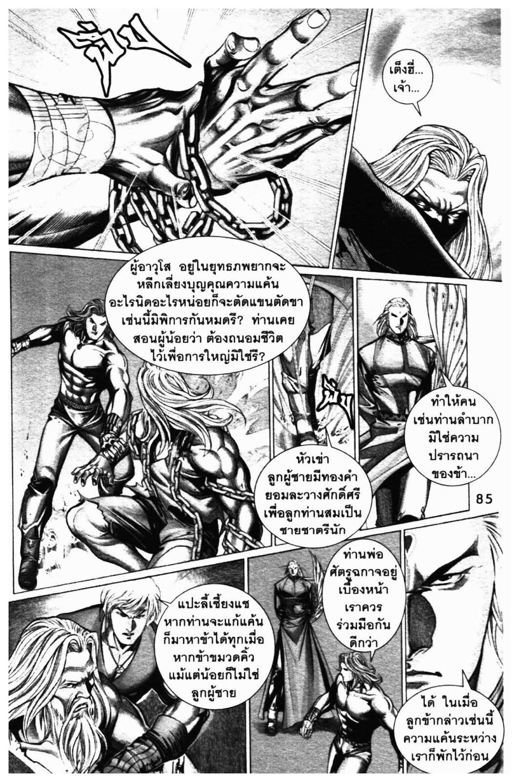 SEVEN WEAPON ตอนที่  49