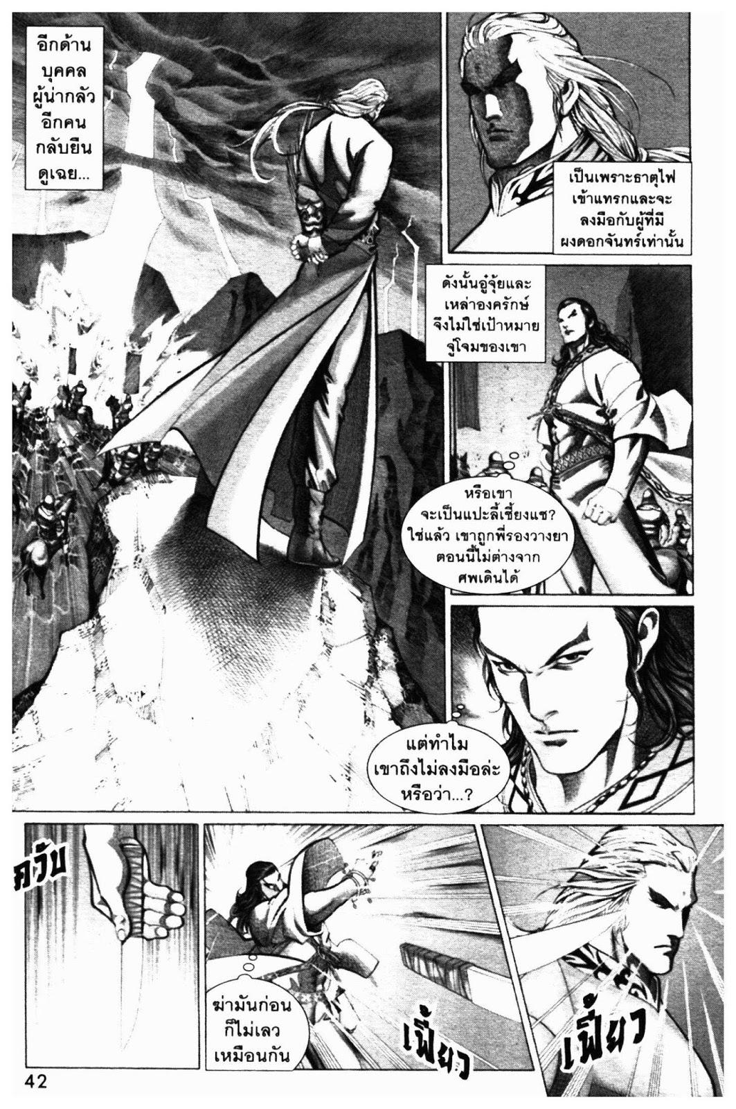 SEVEN WEAPON ตอนที่  48