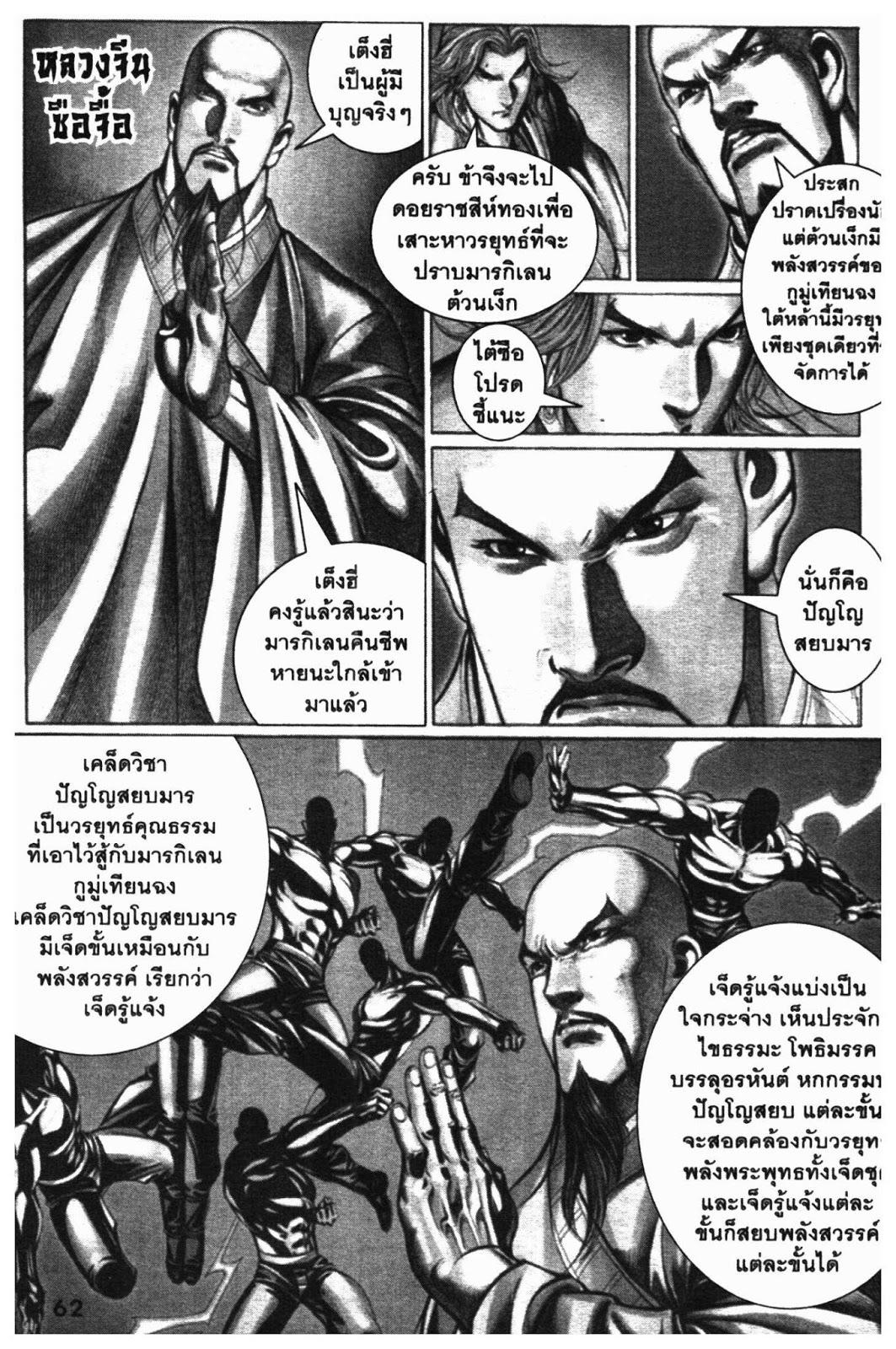 SEVEN WEAPON ตอนที่  32