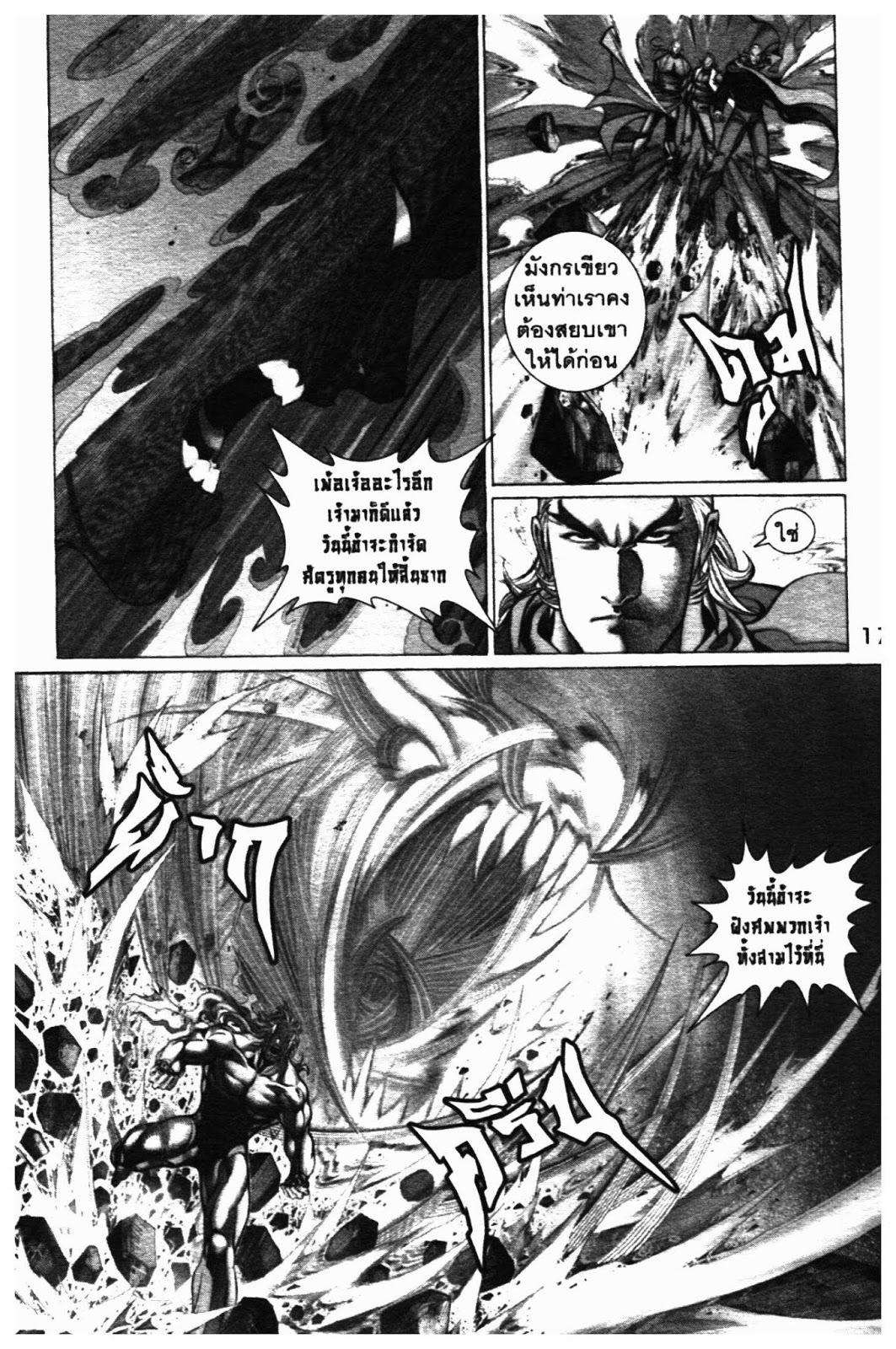 SEVEN WEAPON ตอนที่  39