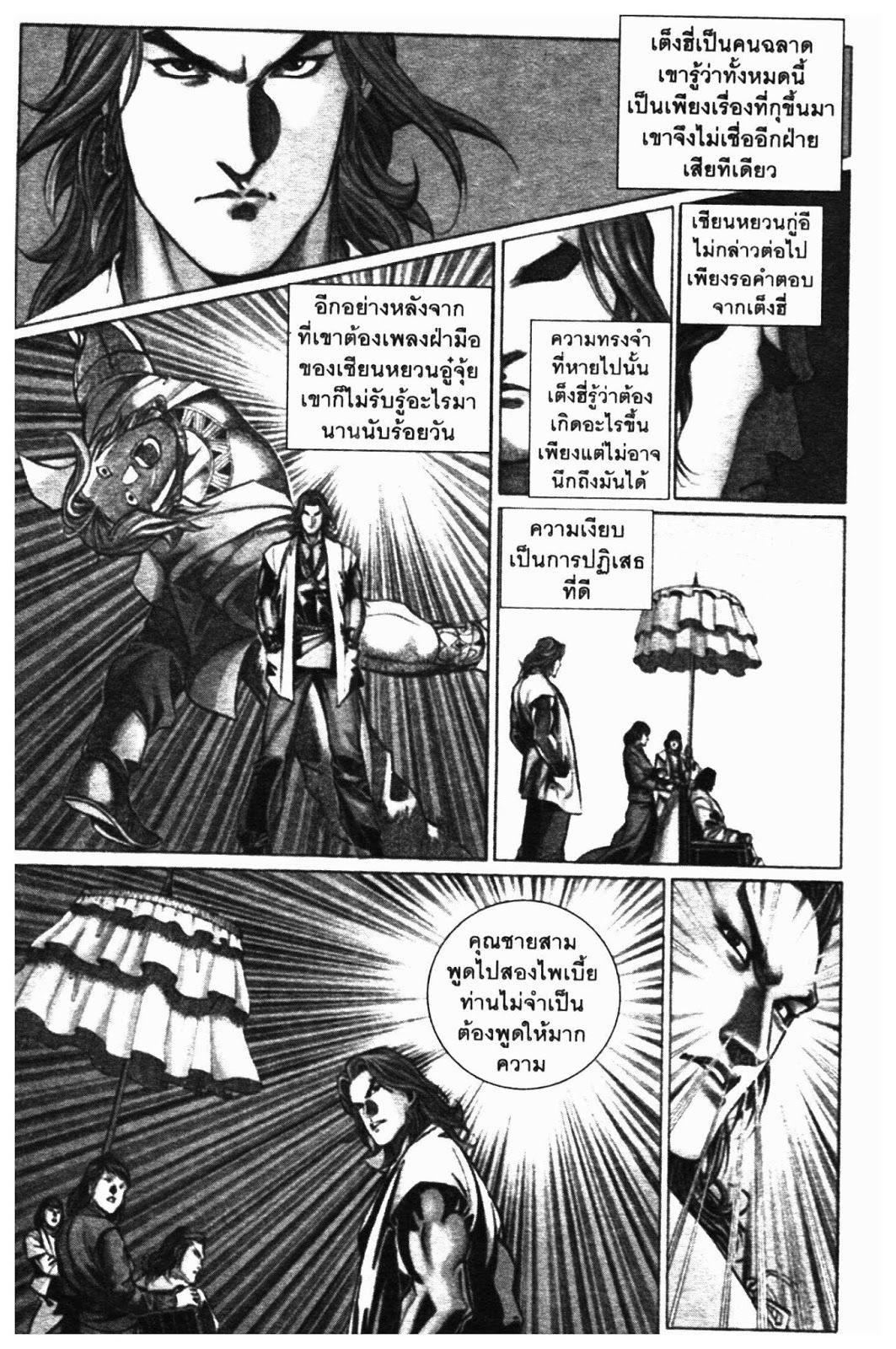 SEVEN WEAPON ตอนที่  42