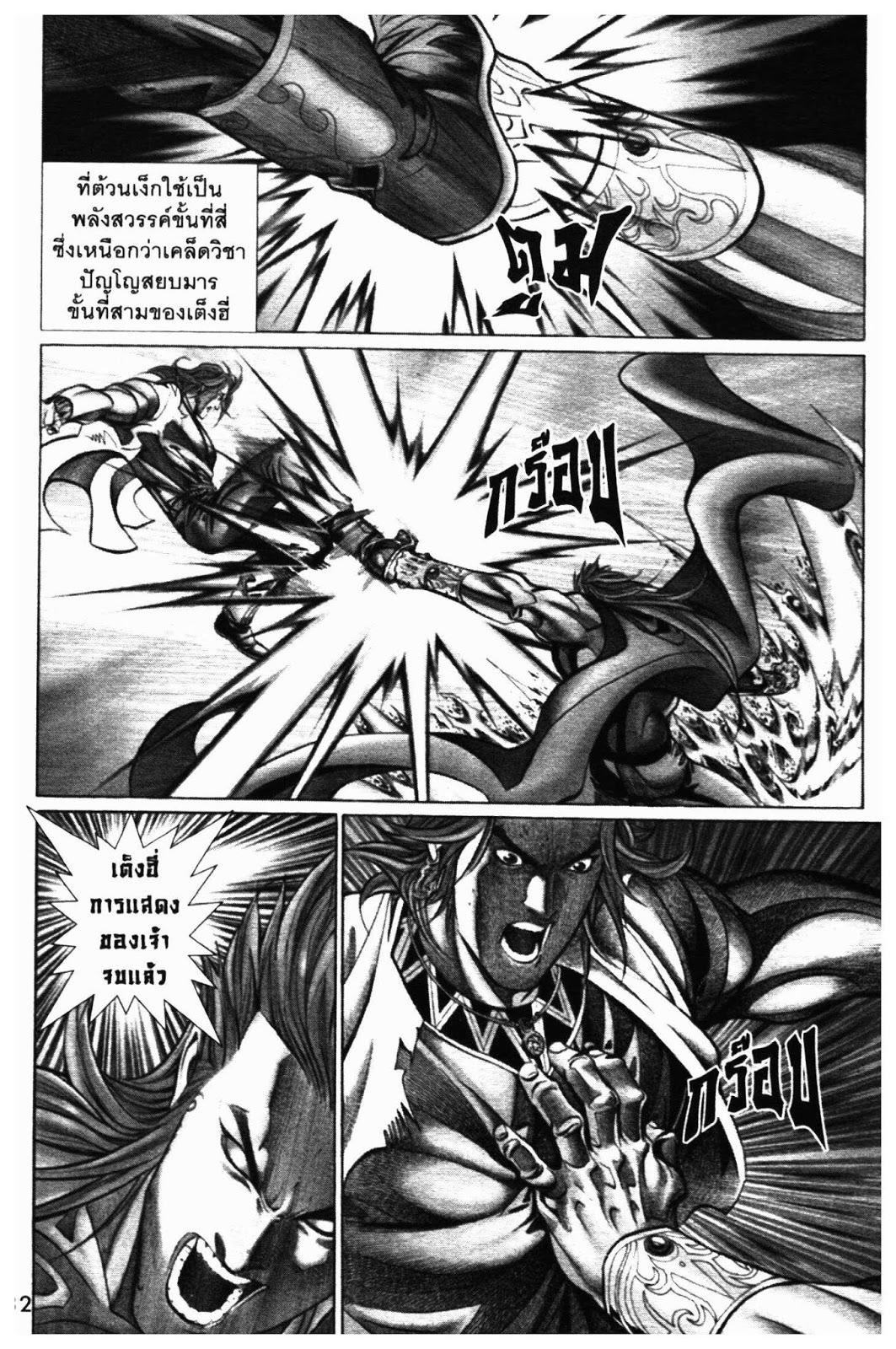 SEVEN WEAPON ตอนที่  35