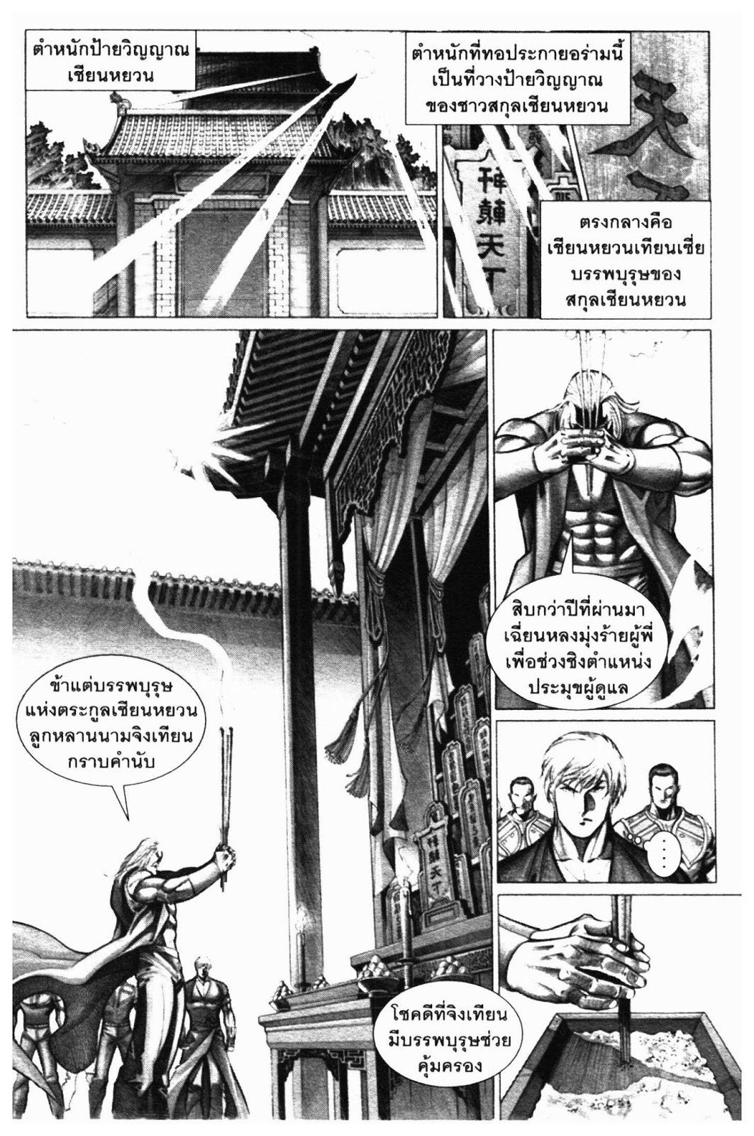 SEVEN WEAPON ตอนที่  52