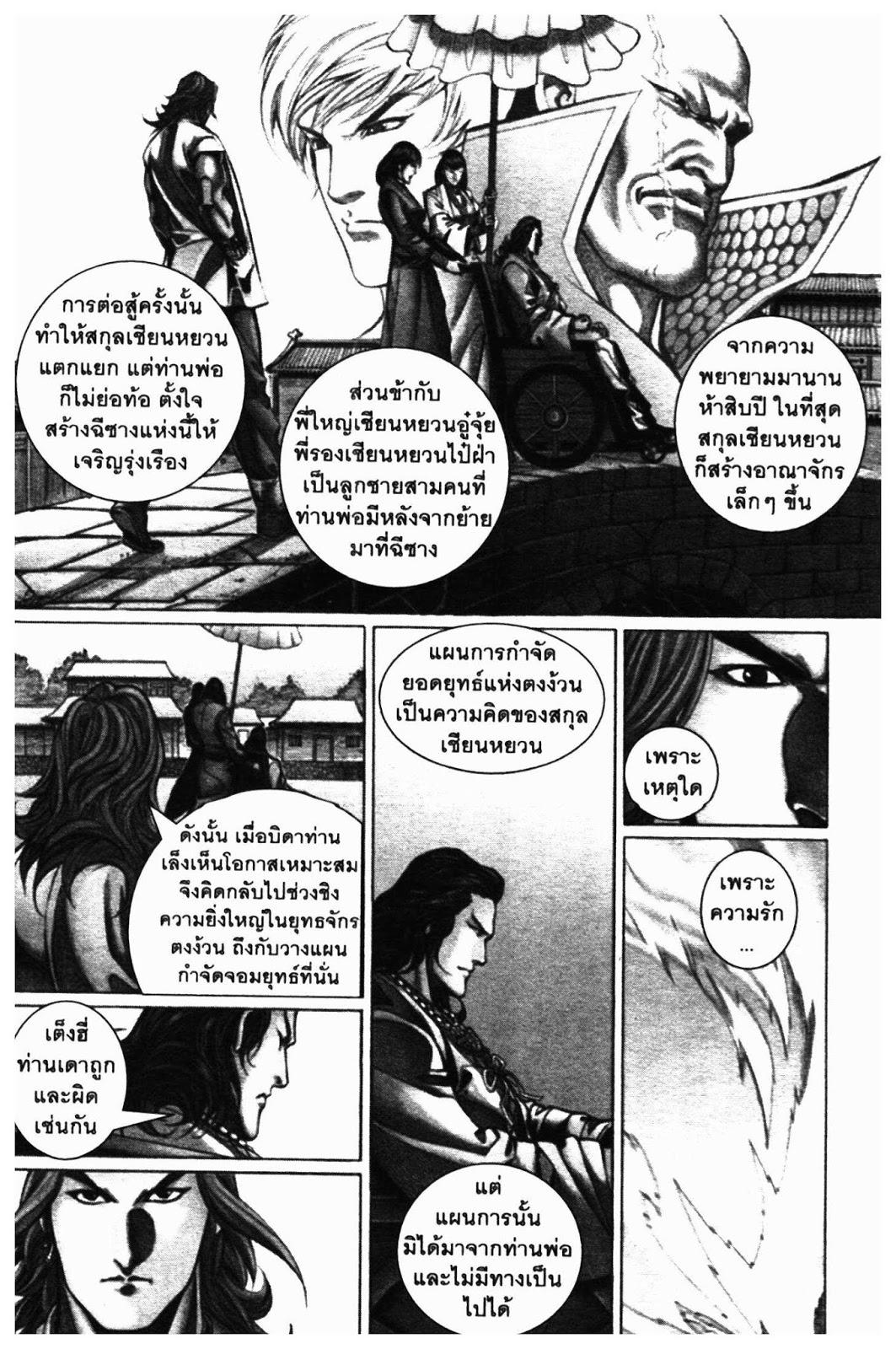 SEVEN WEAPON ตอนที่  42