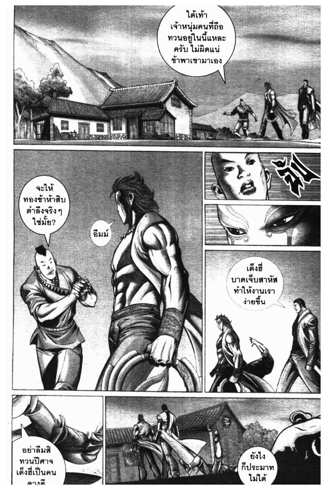 SEVEN WEAPON ตอนที่  32