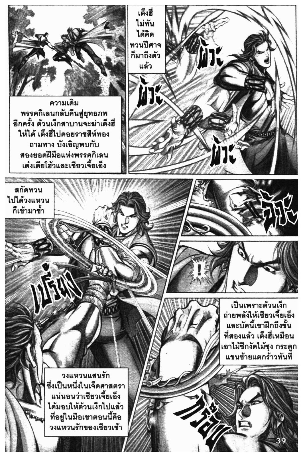 SEVEN WEAPON ตอนที่  32