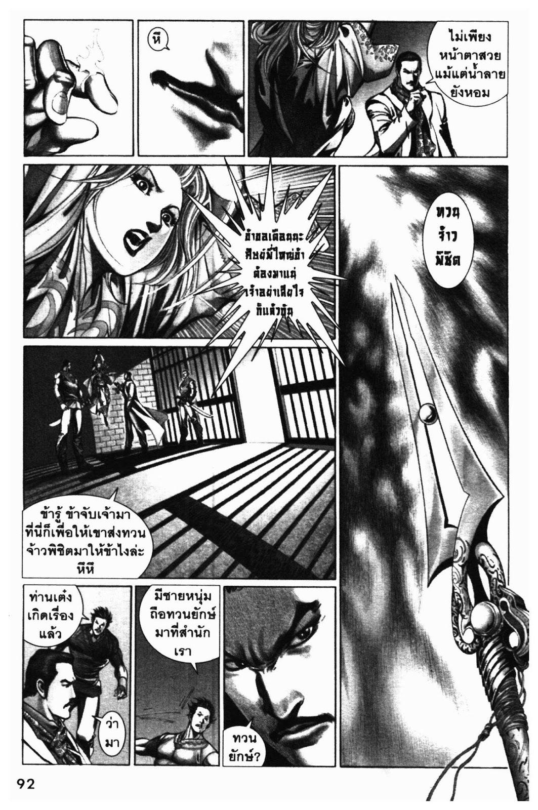 SEVEN WEAPON ตอนที่  9