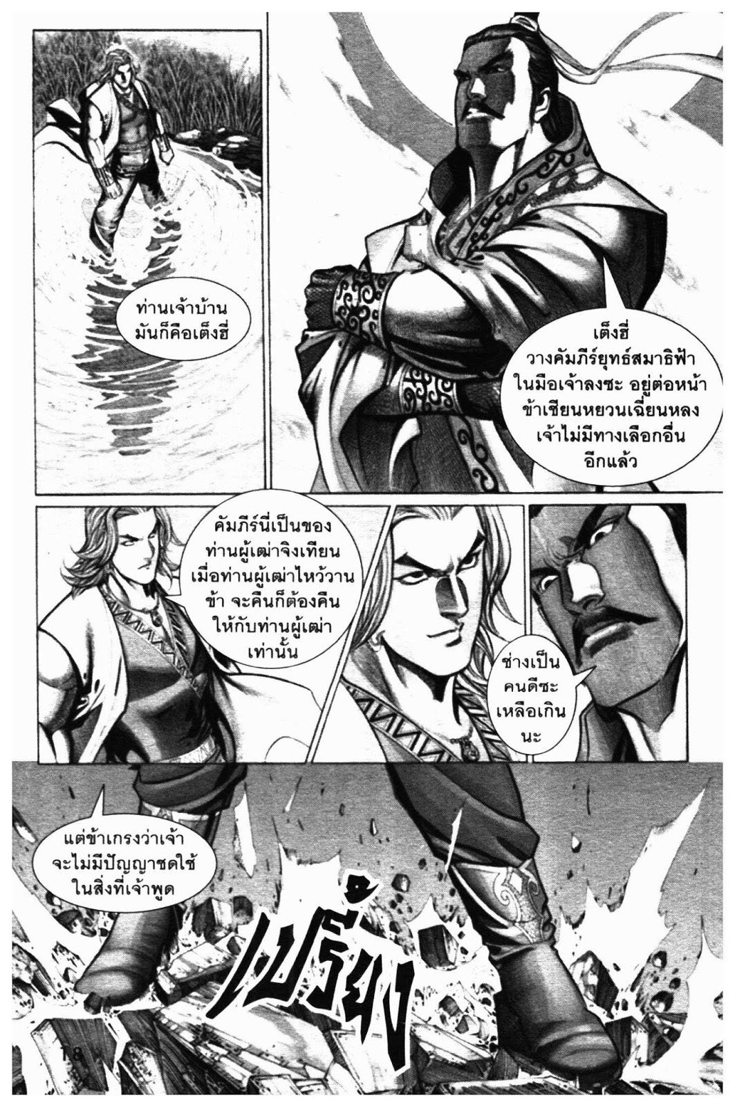 SEVEN WEAPON ตอนที่  47