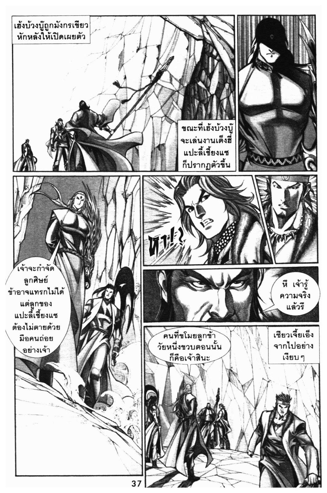 SEVEN WEAPON ตอนที่  20