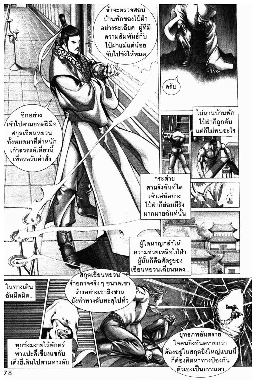 SEVEN WEAPON ตอนที่  49