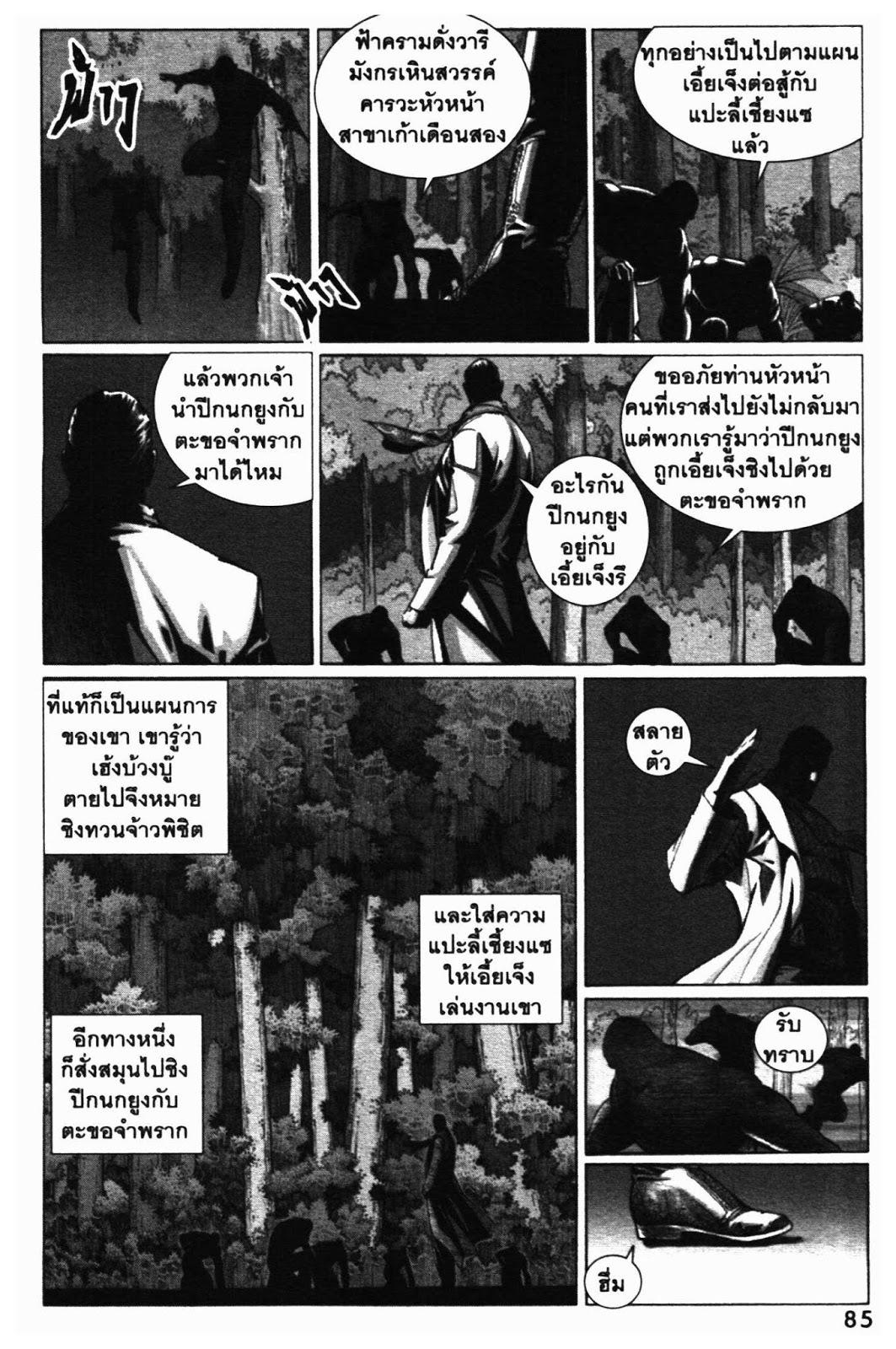 SEVEN WEAPON ตอนที่  9