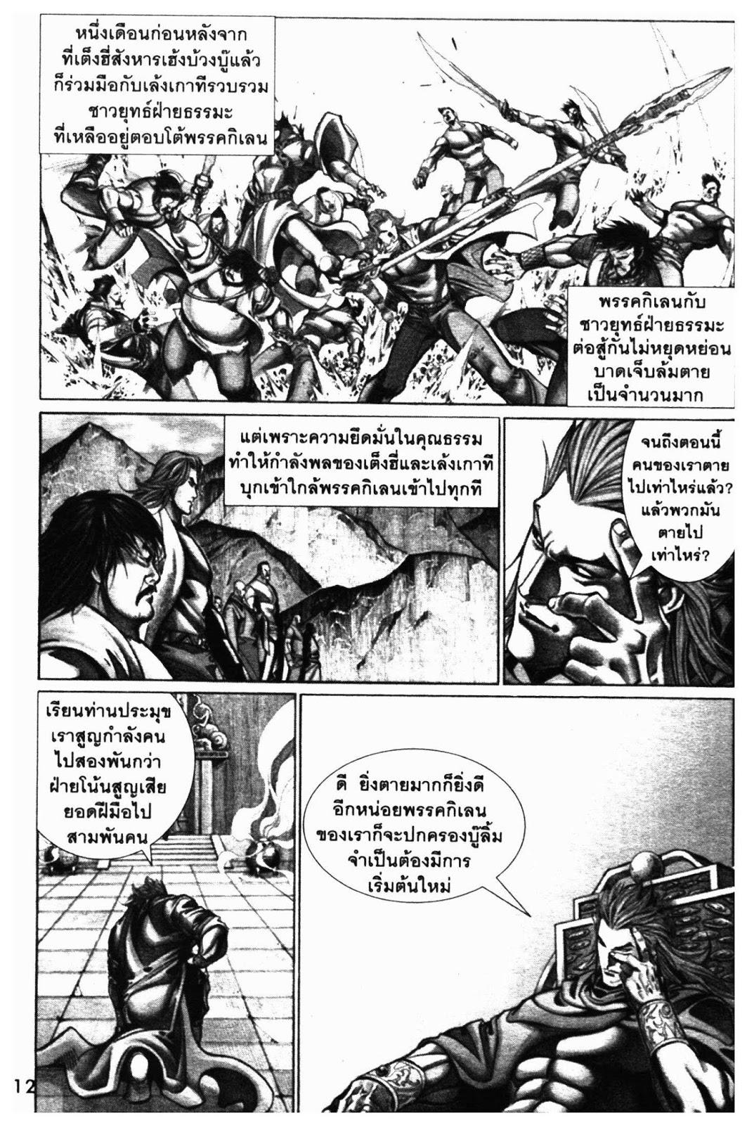 SEVEN WEAPON ตอนที่  35