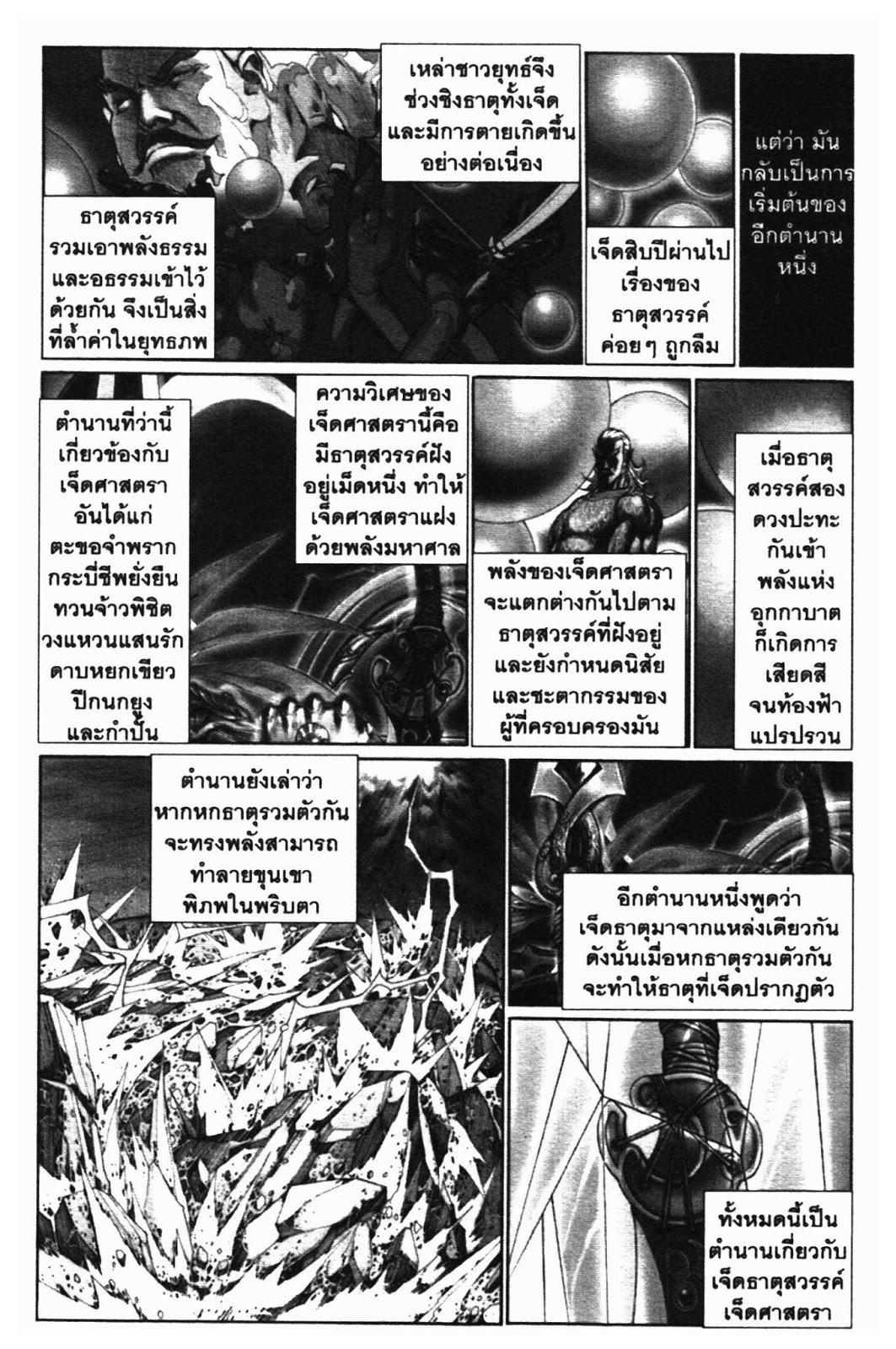 SEVEN WEAPON ตอนที่  18