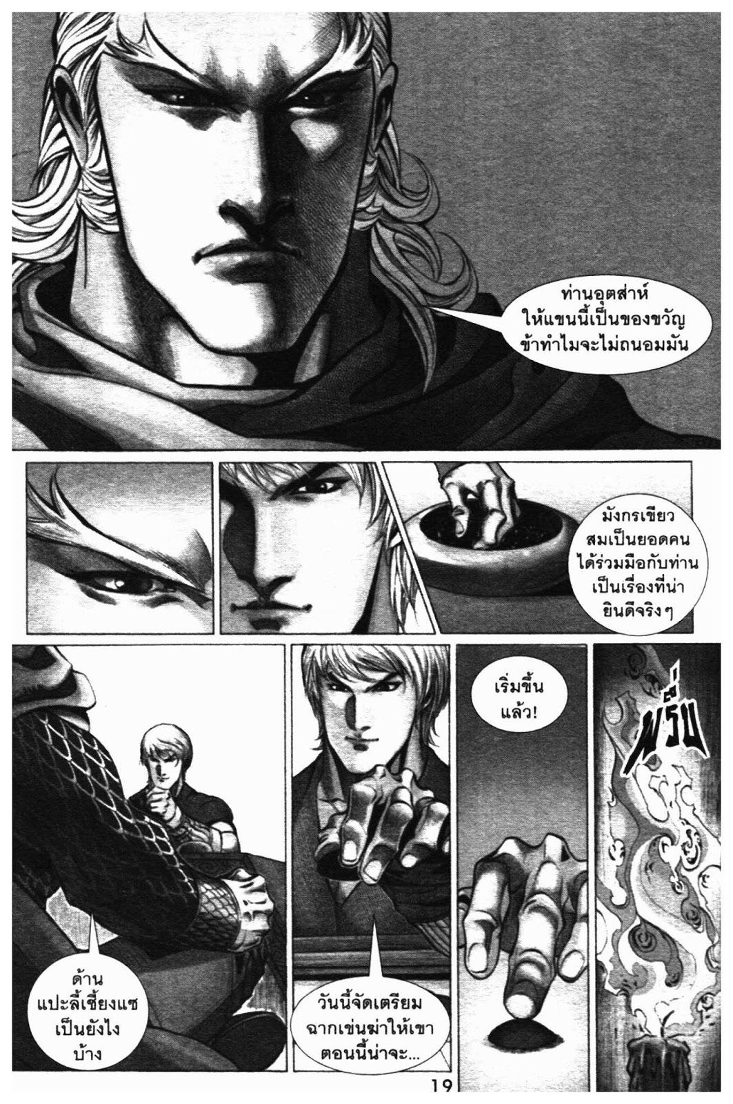 SEVEN WEAPON ตอนที่  43