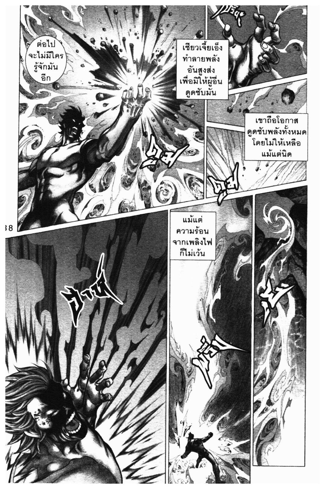 SEVEN WEAPON ตอนที่  56