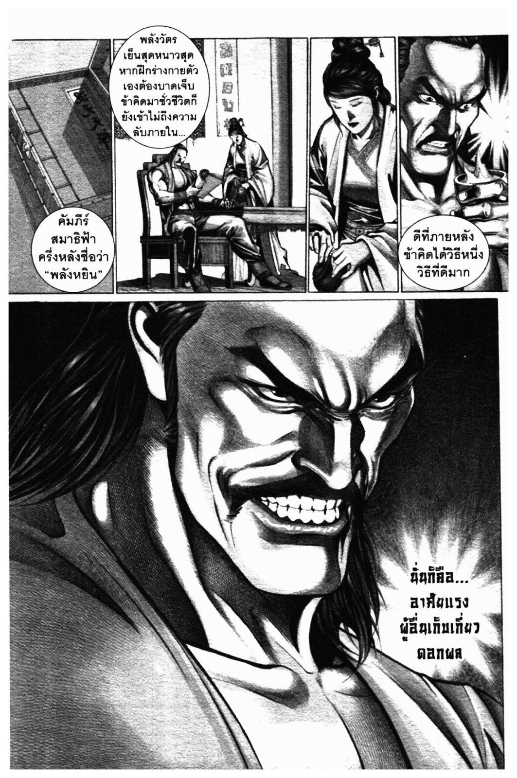 SEVEN WEAPON ตอนที่  50