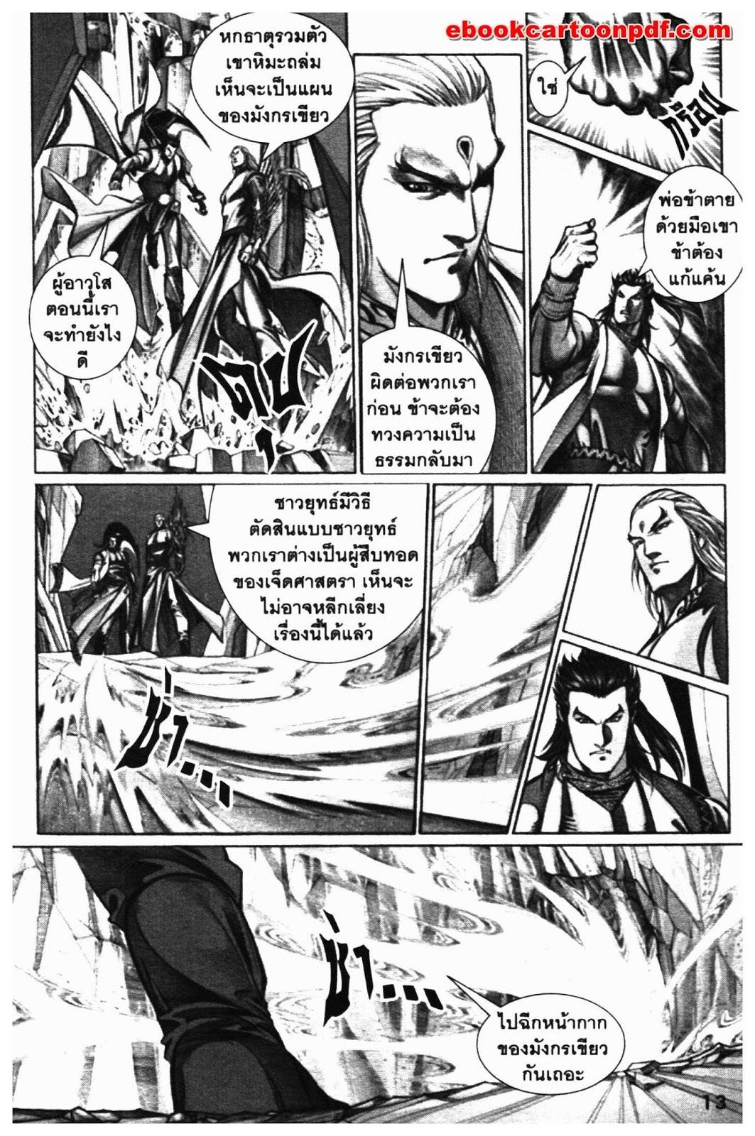 SEVEN WEAPON ตอนที่  19