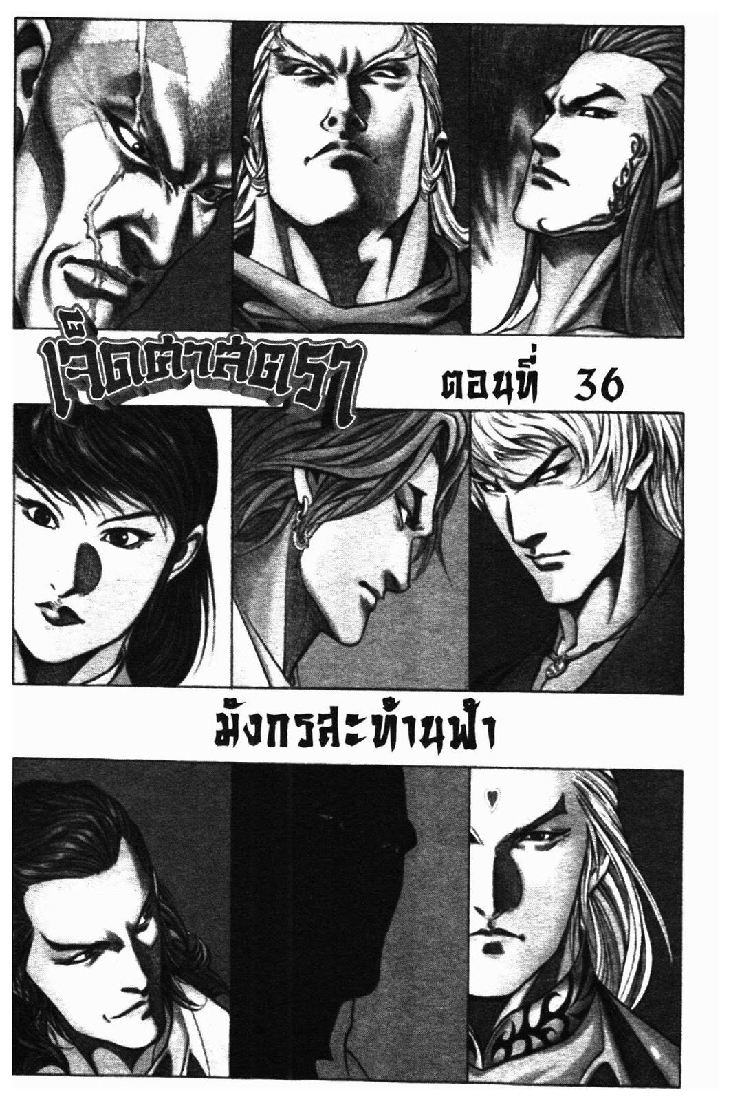 SEVEN WEAPON ตอนที่  42