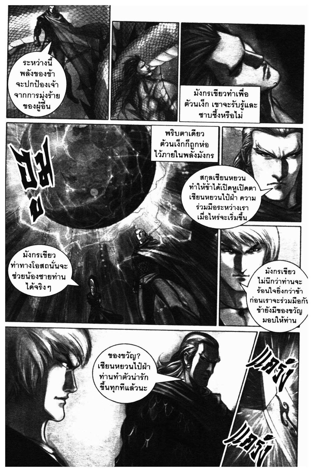 SEVEN WEAPON ตอนที่  42