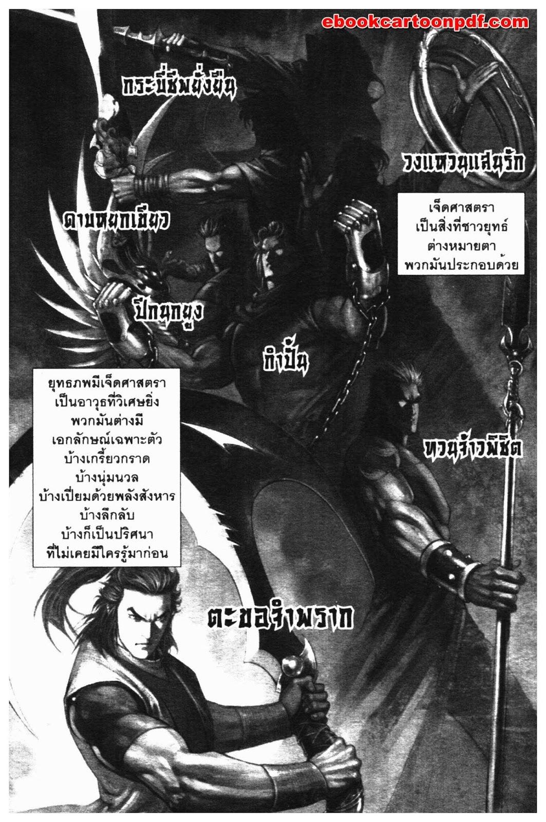 SEVEN WEAPON ตอนที่  1